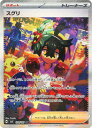 【中古】ポケモンカードゲーム スグリ SV6 129/101 SAR【加納店】
