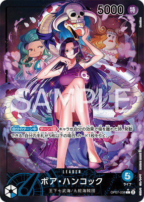 【中古】ONE PIECEカードゲーム OP07-038 ボア・ハンコック L(パラレル)【加納店】のサムネイル