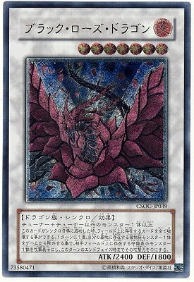 楽天市場】遊戯王 ブラック・ローズ・ドラゴン(コレクション 楽天市場】遊戯王 ブラック・ローズ・ドラゴン(コレクション