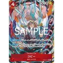 【中古】ONE PIECEカードゲーム PRB02-001 コビー R(パラレル)【加納店】