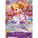【中古】ONE PIECEカードゲーム PRB02-010 シャーロット・プリン SR(パラレル)【加納店】