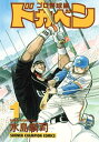 【中古】ドカベン プロ野球編 1～52巻 漫画 全巻セット 水島新司 秋田書店【広田店】