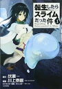 【中古】1〜28巻 転生したらスライムだった件 コミック 未完 講談社 原作 伏瀬 マンガ 川上 泰樹【広田店】