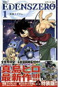 【中古】1〜32巻 EDENS ZERO コミック 以下続刊 講談社 作者 真島 ヒロ【広田店】