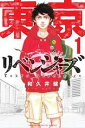 【中古】1〜31巻 東京卍リベンジャーズ コミック 完結 講談社 作者和久井健 【広田店】