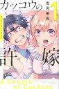 【中古】1〜26巻 カッコウの許嫁 コミック 以下続巻 講談社 作者 吉河美希【広田店】
