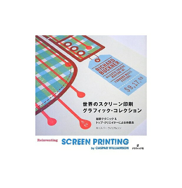 【中古】世界のスクリーン印刷グラフィック・コレクション キャスパー・ウィリアムソン グラフィック社..