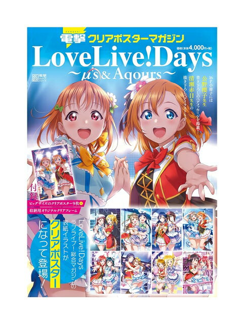 yJz dNA|X^[}KW LoveLive! Days 's&Aqours Lovelive!DaysҏW KADOKAWA yXz