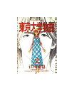 【中古】東京大学物語 1-34巻セット 江川達也 全巻 完結 コミックセット【鹿屋店】