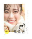 【中古】福原遥フォトブック gift 福原 遥 講談社 【鹿屋店】