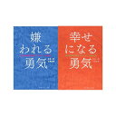 【中古】【アドラーの教え】 嫌われる勇気、幸せになる勇気 2冊セット 岸見 一郎、古賀 史健 ダイヤモンド社【鹿屋店】