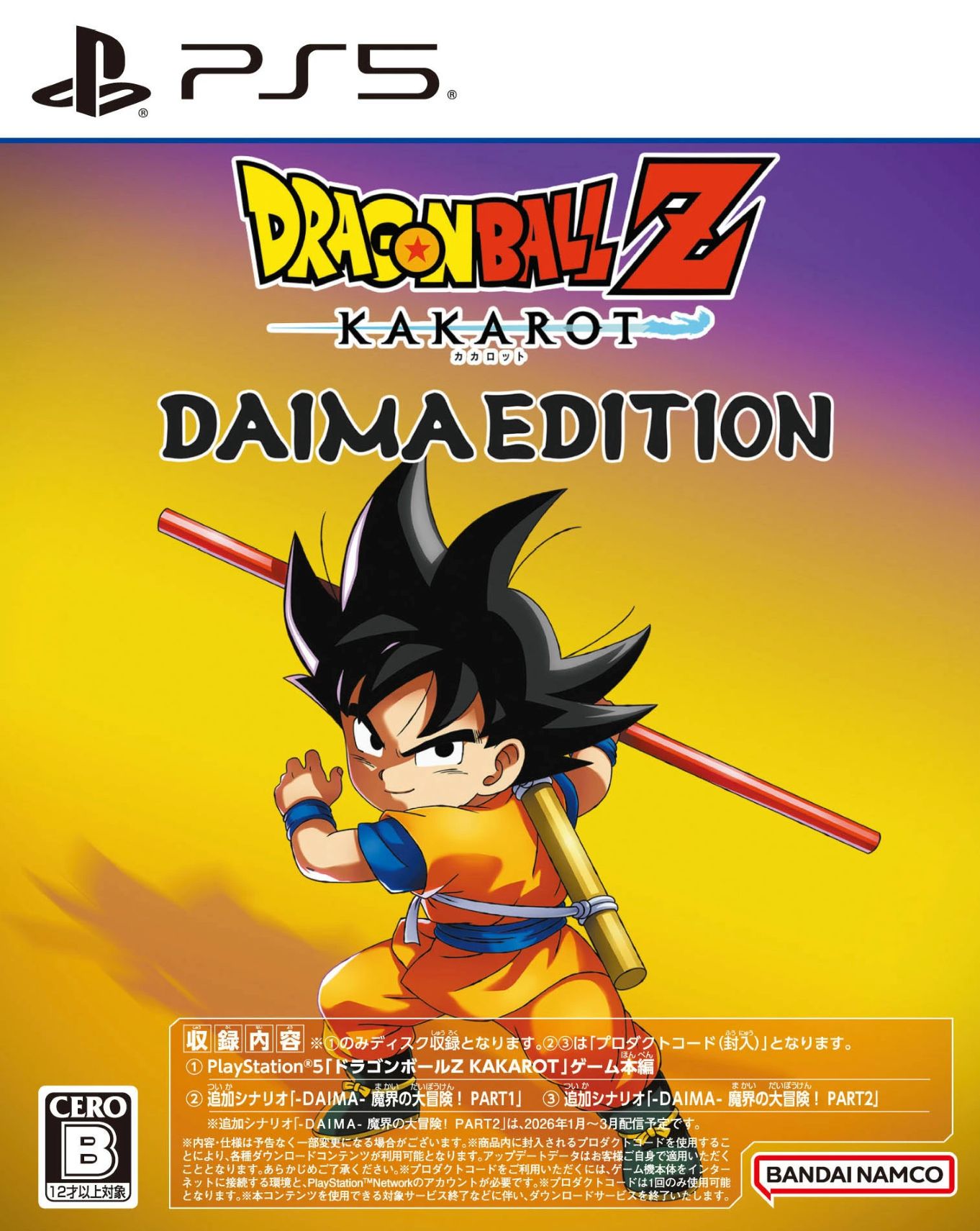 【未開封】PS5ソフト ドラゴンボールZ KAKAROT DAIMAエディション/PS5/ELJM30654/B 12才以上対象【鹿屋店】