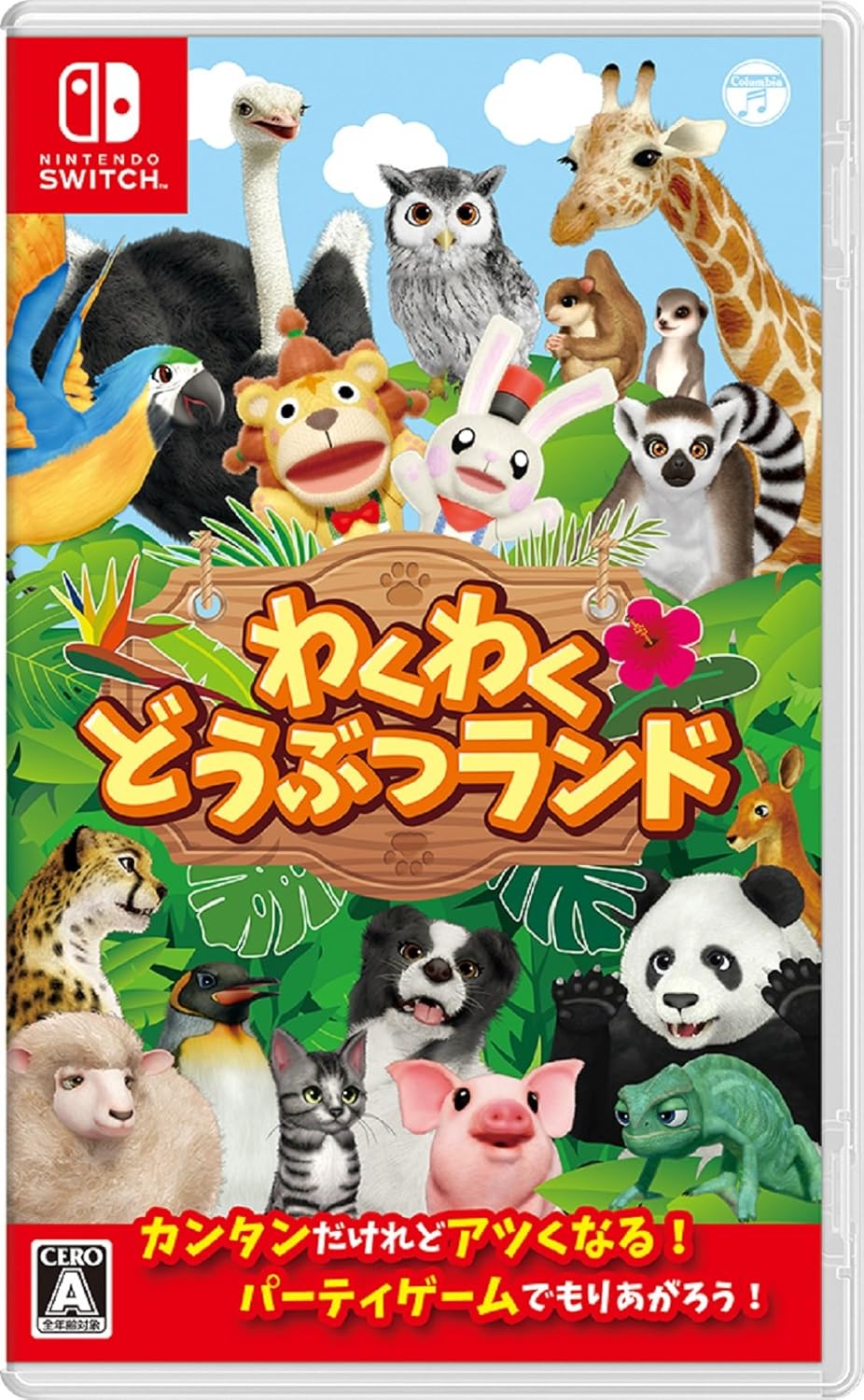 【中古】 Nintendo Switchソフト わくわくどうぶつランド 【日南店】