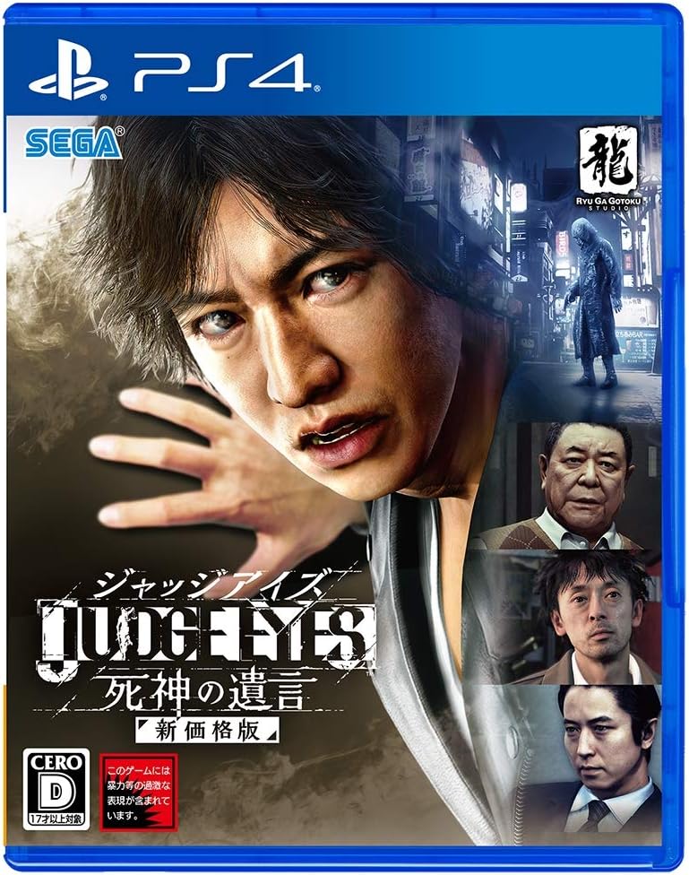 【中古】PS4ソフト JUDGE EYES ジャッジアイズ 死神の遺言 新価格版【日南店】