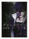 【中古】デビルズライン コミック全14巻 完結セット【鹿児島店】