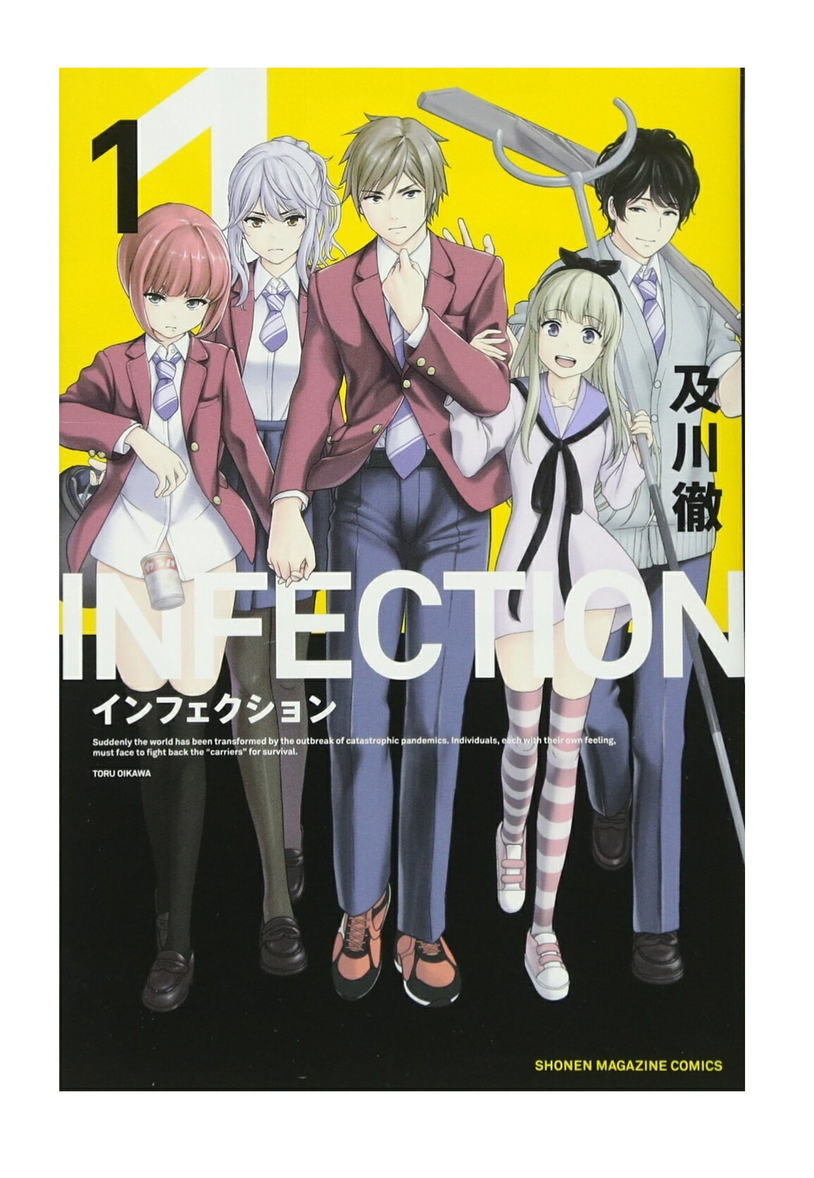 インフェクション コミック1-25巻セット 以下続刊