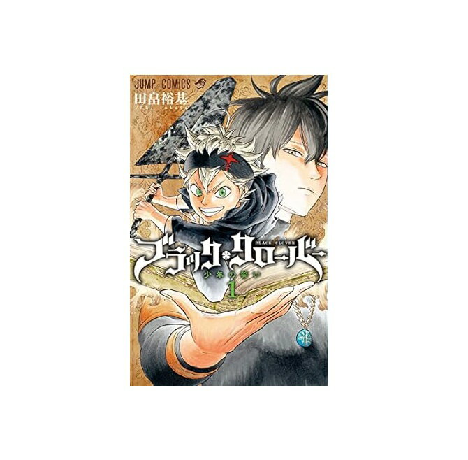 商品名 【中古】ブラッククローバー ブラクロ1-30巻 以下続刊 コミック集英社 田畠 裕基【鹿児島店】 出版社 集英社 作者名 田畠裕基 商品説明 B（中古であり多少の使用感がある商品です。）鑑賞に支障はございませんが、中古品につき多少ヤケや傷みのダメージがございます。予めご了承くださいませ。 注意事項 【商品管理について】・店頭並行販売の為欠品キャンセルになる場合がございます。・取扱時には細心の注意を払っておりますが、店頭展示品となりますので、汚れ・些細な傷等つく場合が御座います。上記を予めご理解頂きますようお願い申し上げます。【商品お問い合わせ対応について】ご対応、回答時間　10時～18時2営業日までに回答いたします。※各担当よりご返信いたします。　