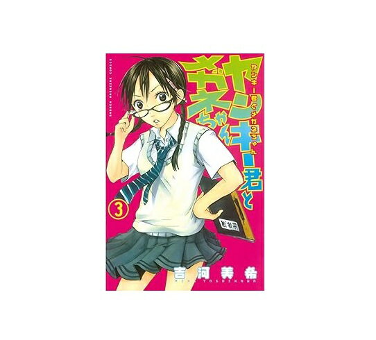 【中古】【店頭併売品】ヤンキー君とメガネちゃん コミック全1-23巻 1 完結 紋白高校入学のススメ講談社 吉河 美希【鹿児島店】