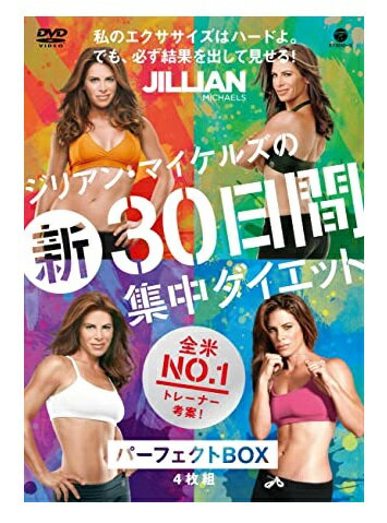 【中古】ジリアン・マイケルズの新30日間 集中ダイエットパーフェクトBOXDVD 4枚組セット【鹿児島店】