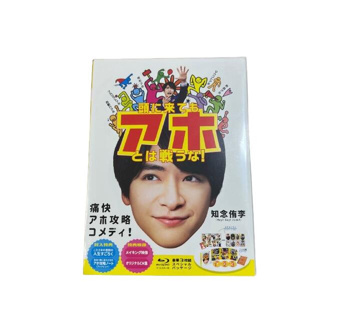 【中古】頭に来てもアホとは戦うな!収納和数10話 国内ドラマ Blu-ray【鹿児島店】