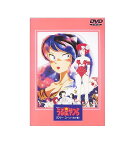 【中古】【店頭併売品】うる星やつら 劇場版 オンリー・ユーDVD アニメ【鹿児島店】