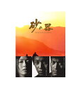 【中古】【店頭併売品】砂の器収録話数11話 DVD 国内ドラマ【鹿児島店】