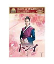 【中古】【店頭併売品】トンイ収録話数60話 DVD 韓国ドラマ コンパクトセレクション【鹿児島店】