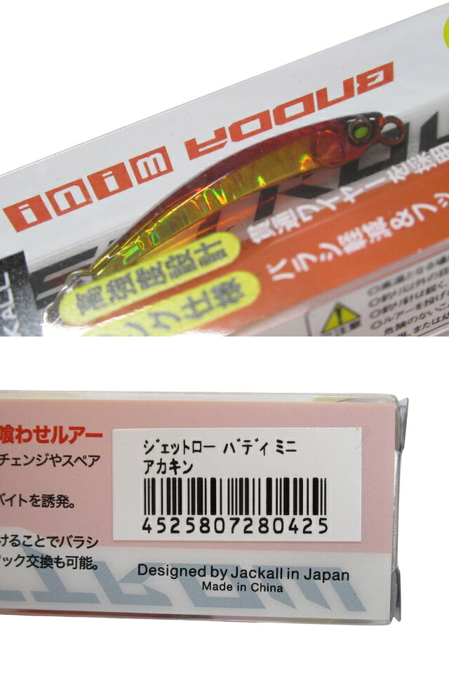 JACKALL ジャッカルジェットロー バディ ミニ アカキンルアー 釣具【鹿児島店】 otakarakan-10138617 お宝五番街 サンプル画像2