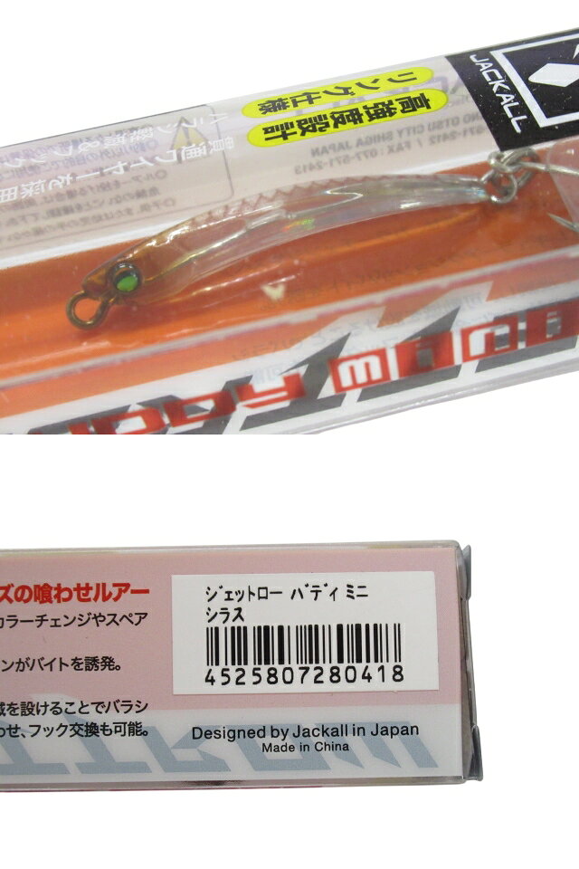JACKALL ジャッカルジェットロー バディ ミニ シラスルアー 釣具【鹿児島店】 otakarakan-10138618 お宝五番街 サンプル画像2