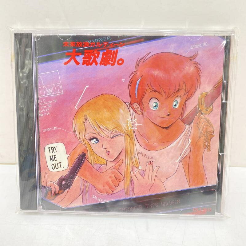 Rakuten - 【中古】【開封】帯欠品)未来放浪ガルディーン 大歌劇。[95]