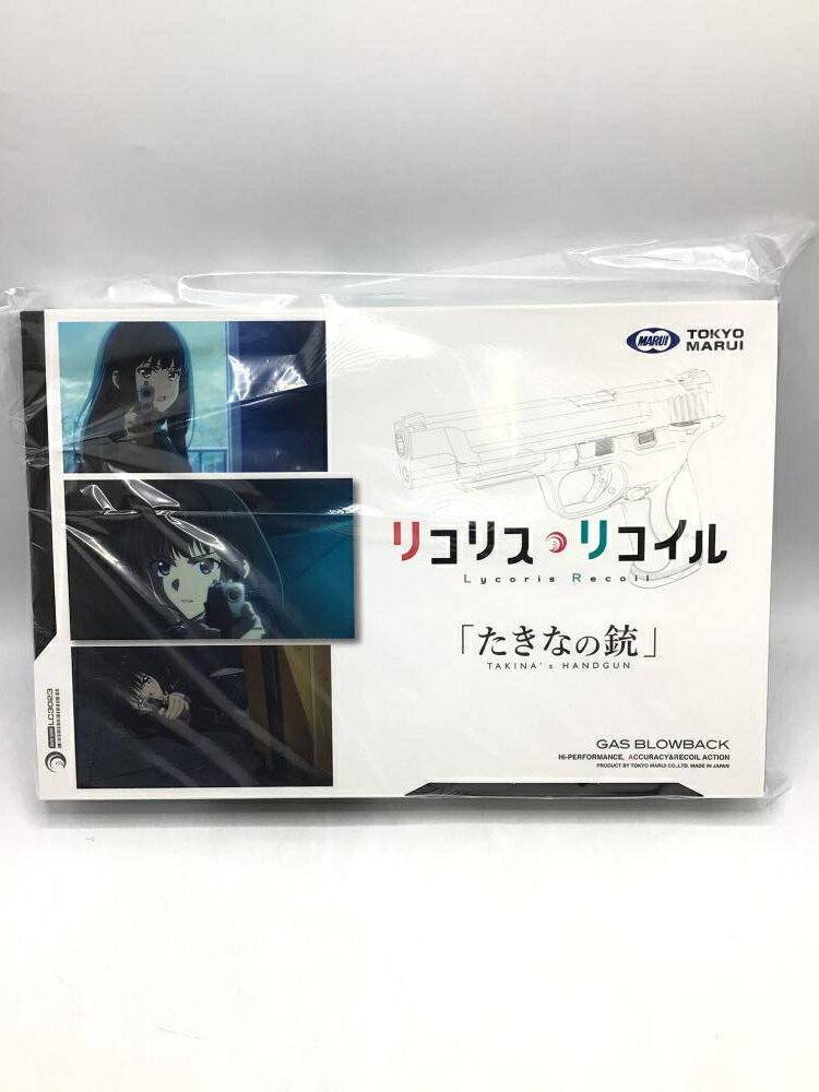 【新品】18歳以上 東京マルイ たきなの銃 ガスブローバック No.116　新品　リコリス・リコイル[70]