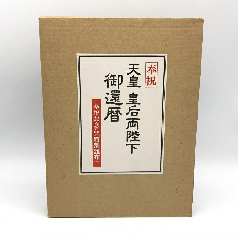 【中古】毎日新聞社 ロイヤルアルバム 平成の皇室ご一家＋ご結婚記念 皇太子殿下と雅子さま 2冊セット[10]