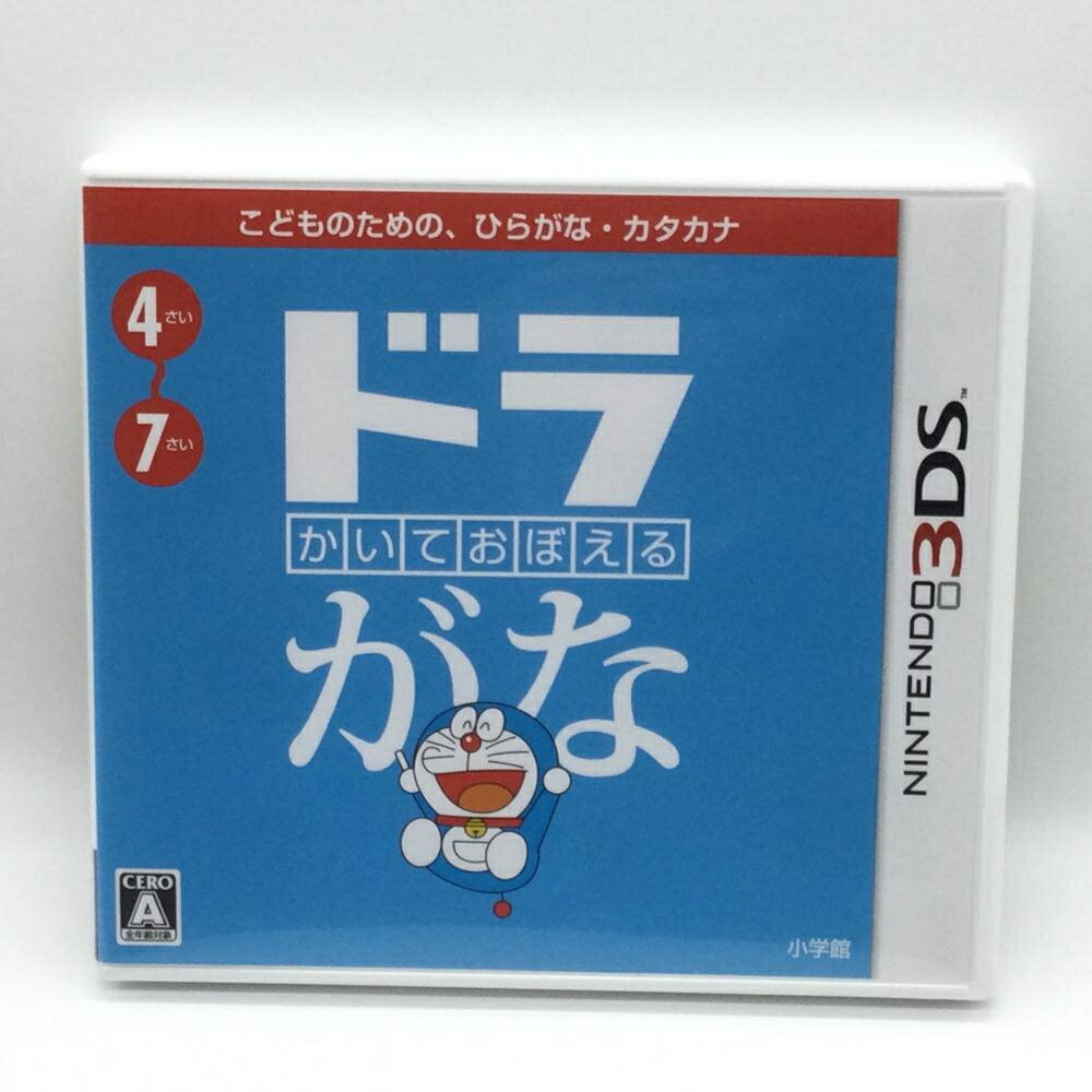 【中古】 動作確認済み/現状品 ニンテンドー3DSソフト かいておぼえる ドラがな 知育ゲーム 任天堂 ドラえもん 92