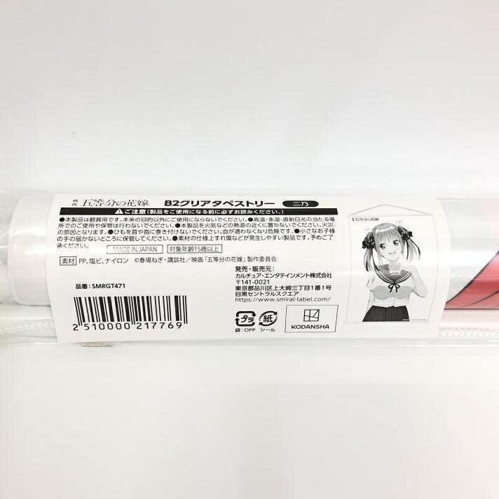 【中古】中野二乃 B2クリアタペストリー 「映画 五等分の花嫁 POP UP SHOP 五つ子ちゃん 全員タマコ演じます 」 24