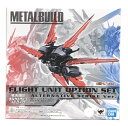 【中古】【未開封】METAL BUILD フライト・ユニットオプションセット オルタナティブストライクVer. 機動戦士ガンダムSEED[95]