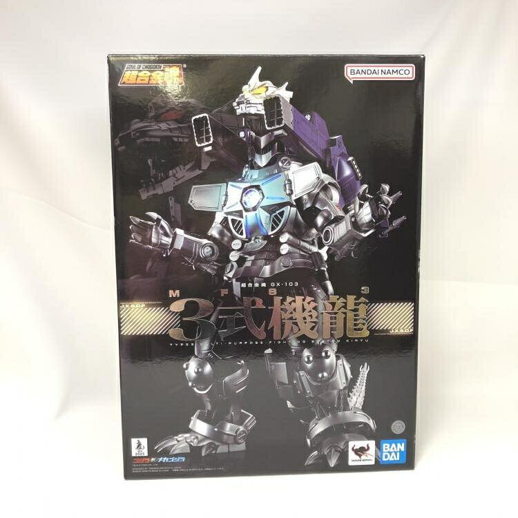 【中古】S未開封)超合金魂 GX-103 MFS-3 3式機龍 19