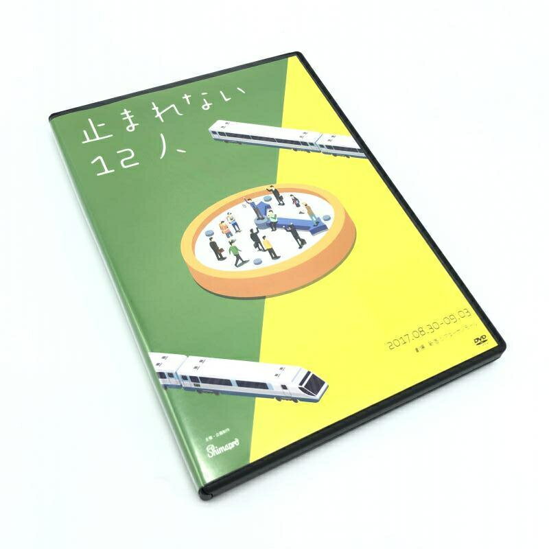 【中古】DVD）舞台 止まれない12人 Shimapro[6]