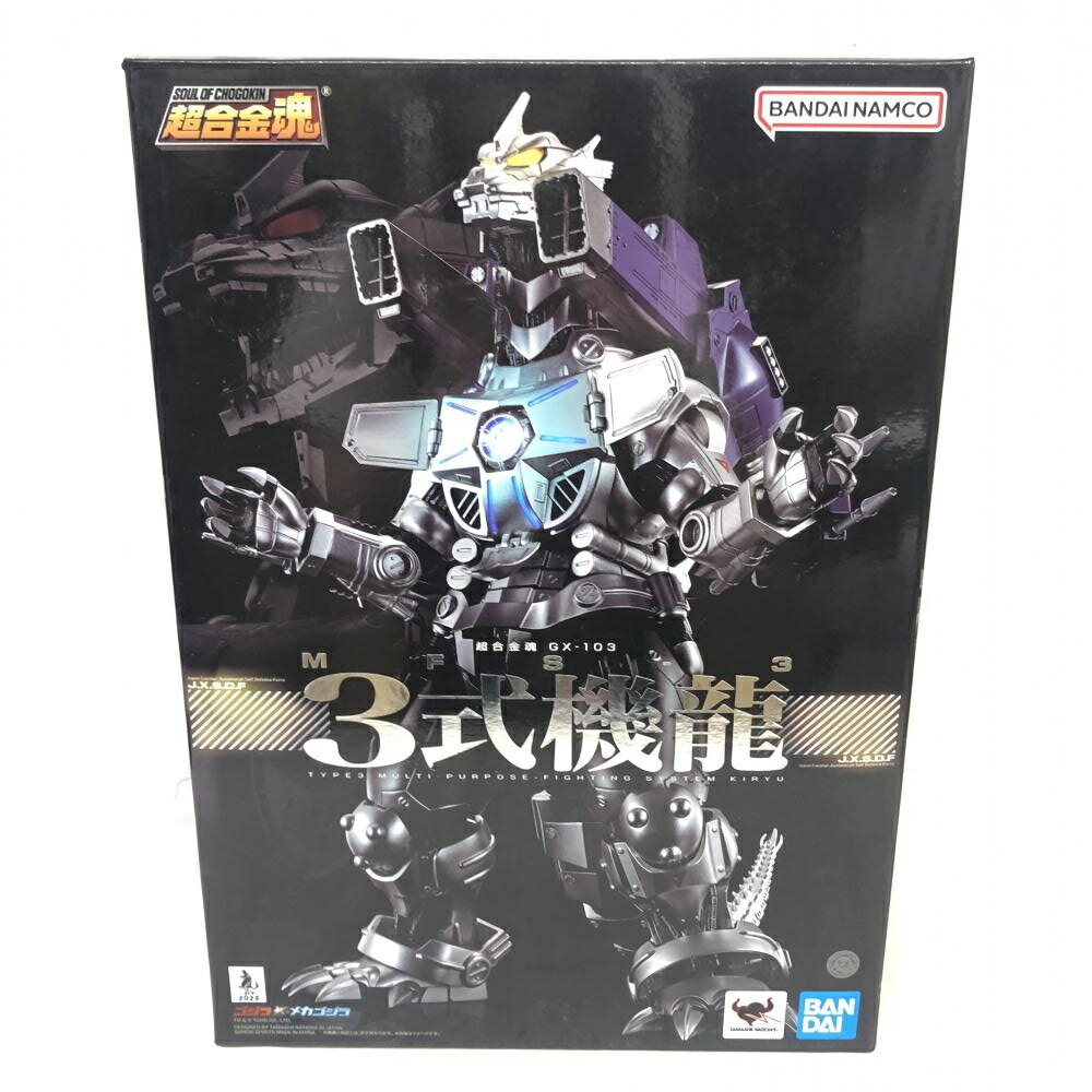 【中古】開封)超合金魂 GX-103 MFS-3 3式機龍 91