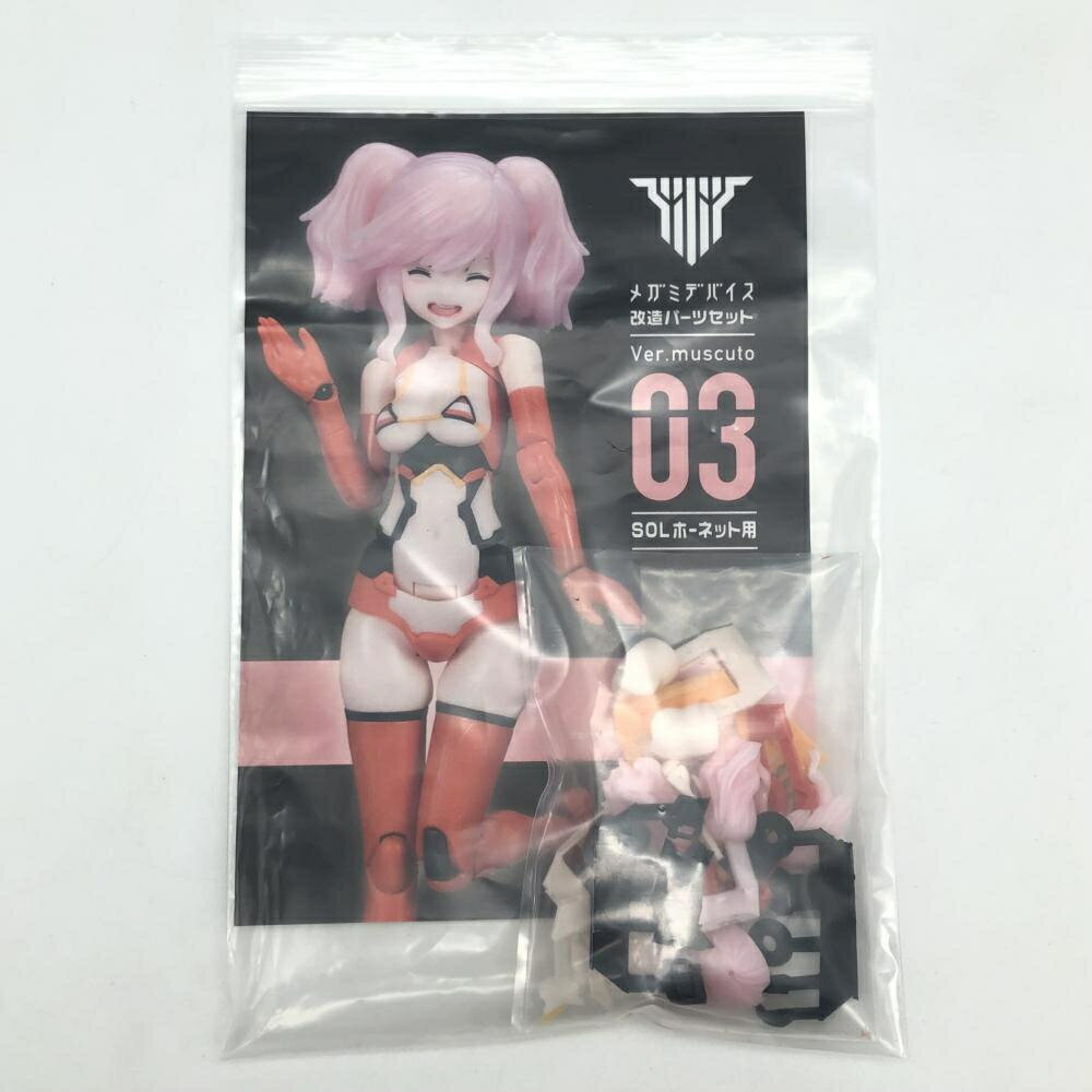 【中古】未組立 メガミデバイス 改造パーツセット Ver.muscuto 03 SOLホーネット用 17