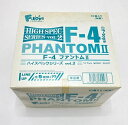 1/144 ハイスペックシリーズ vol.2 F-4 ファントムII