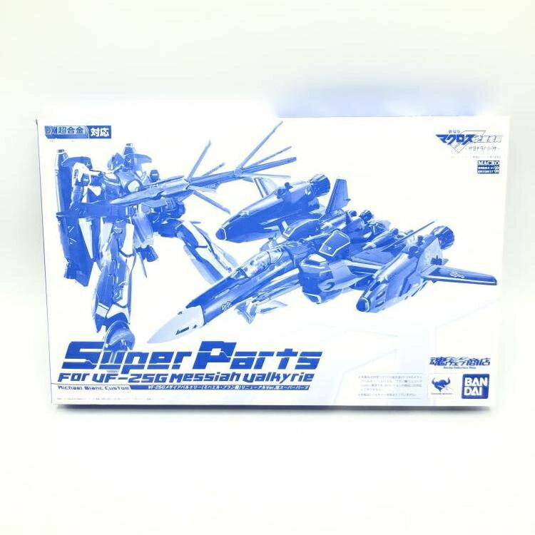 【中古】DX超合金 スーパーパーツ VF-25G メサイアバルキリー(ミハエル ブラン機)リニューアルVer.用 69