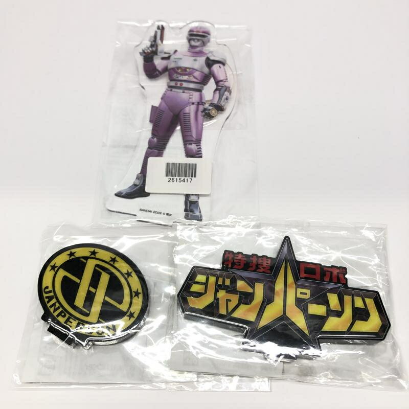 【中古】開封品 特捜ロボ ジャンパーソン アクリルスタンドセット [18]