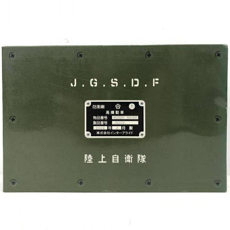 【中古】JG002 1/35 陸上自衛隊 高機動車[69]