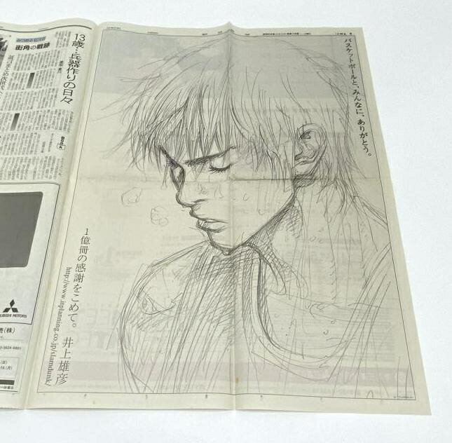 楽天市場】スラムダンク 新聞広告の通販 楽天市場】スラムダンク 新聞広告の通販