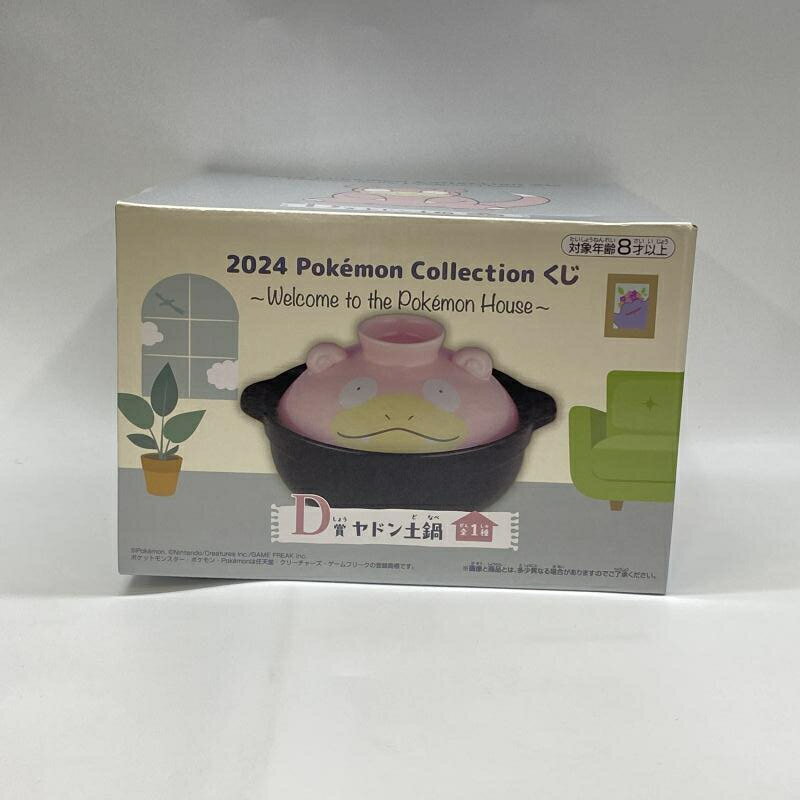 【中古】バンダイ 2024 Pokemon Collection くじ ～Welcome to the Pokemon House～ D賞 ヤドン土鍋 開..