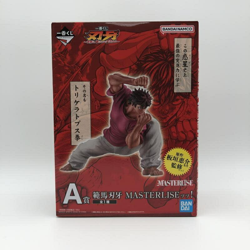 【中古】一番くじ A賞 範馬刃牙 MASTERLISEッッ！ 刃牙 世界は、拳ひとつで変えられる[10]