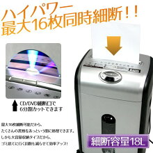 シュレッダー業務用メガモニカシュレッダー最大16枚裁断タンク容量18L【送料無料】/###シュレッダS1601DI☆###