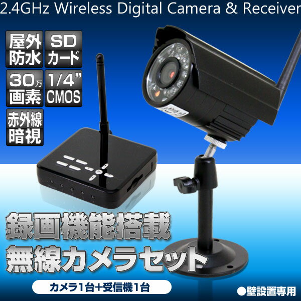 【送料無料】防犯カメラ&受信機set/コードレス/防水/暗視/DVR SDカード録画###DVR-D ...