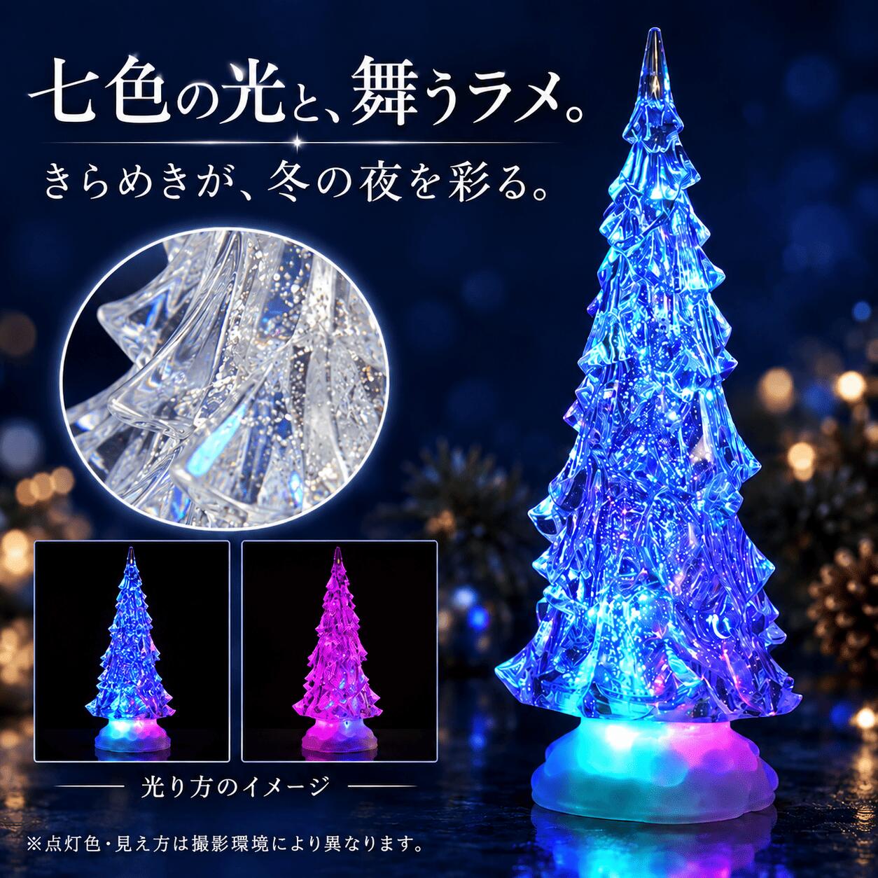 スノーツリー LEDウォーターツリー クリスマスツリー ミニツリー 卓上 ツリー イルミネーション LEDライト アクリルツリー クリスマスライト モチーフライト ###ツリーWDL-1854### (2)