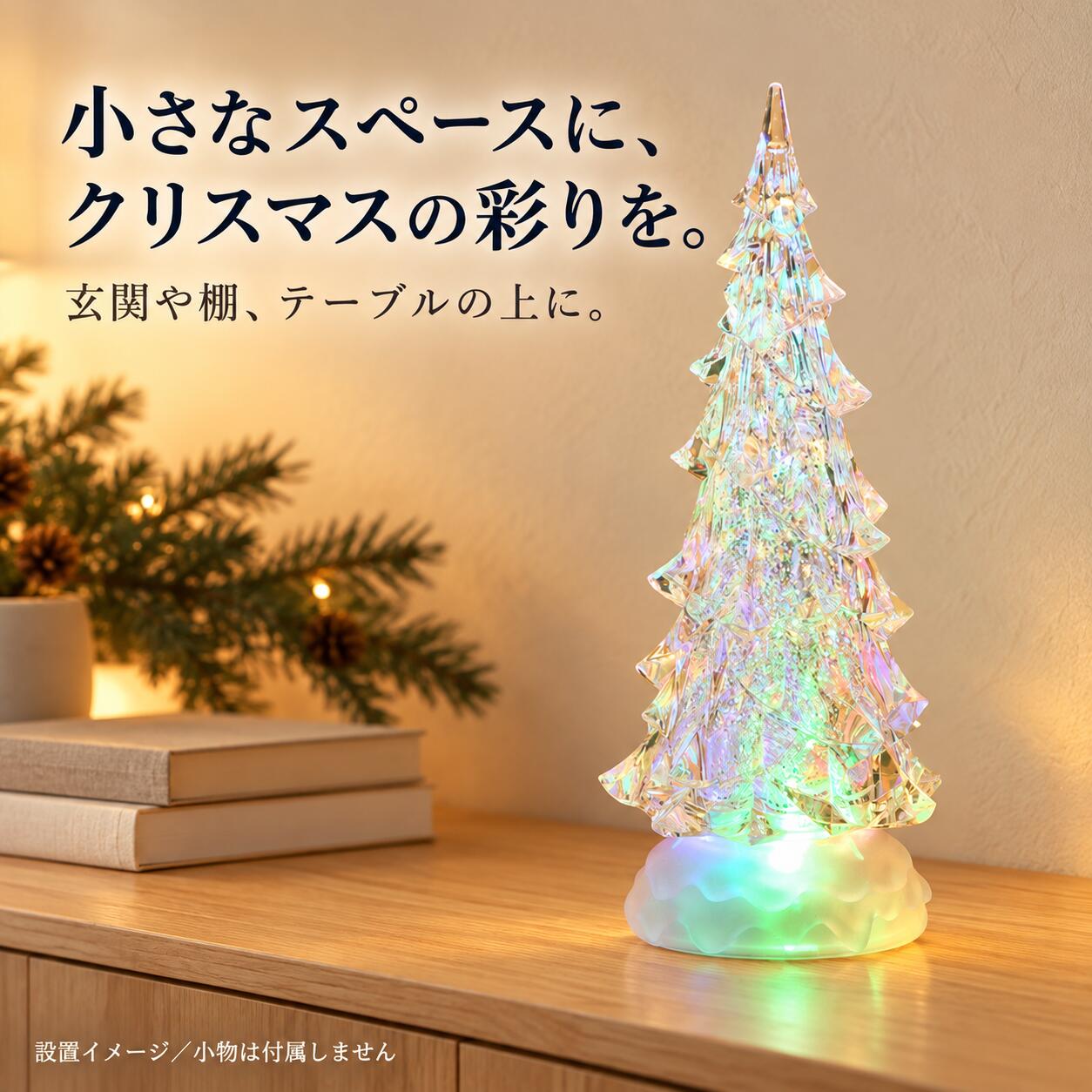 スノーツリー LEDウォーターツリー クリスマスツリー ミニツリー 卓上 ツリー イルミネーション LEDライト アクリルツリー クリスマスライト モチーフライト ###ツリーWDL-1854### (3)